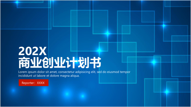 商业计划书互联网扁平科技电商企业投资路演招商模板ppt