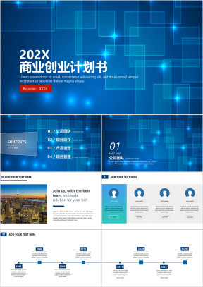 商业计划书互联网扁平科技电商企业投资路演招商模板ppt