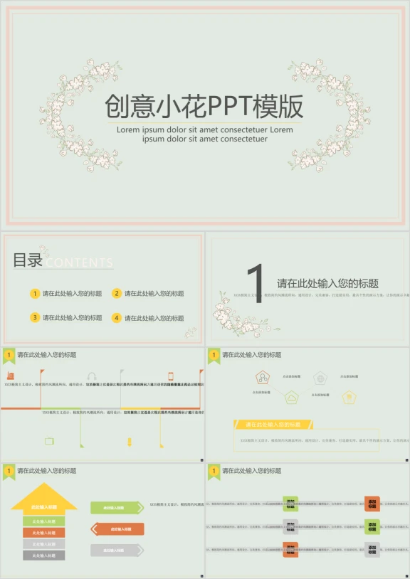 创意小花ppt模板