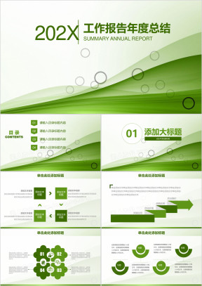 绿色清新商务年终总结工作报告ppt