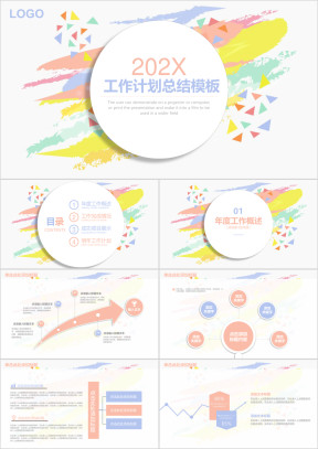 唯美简约工作计划总结模板ppt