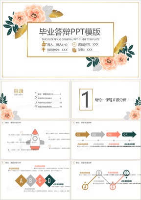 花卉毕业答辩ppt模板
