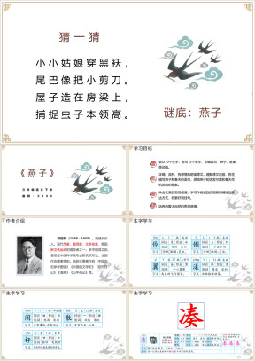 小学语文三年级下册《燕子》教育教学课件