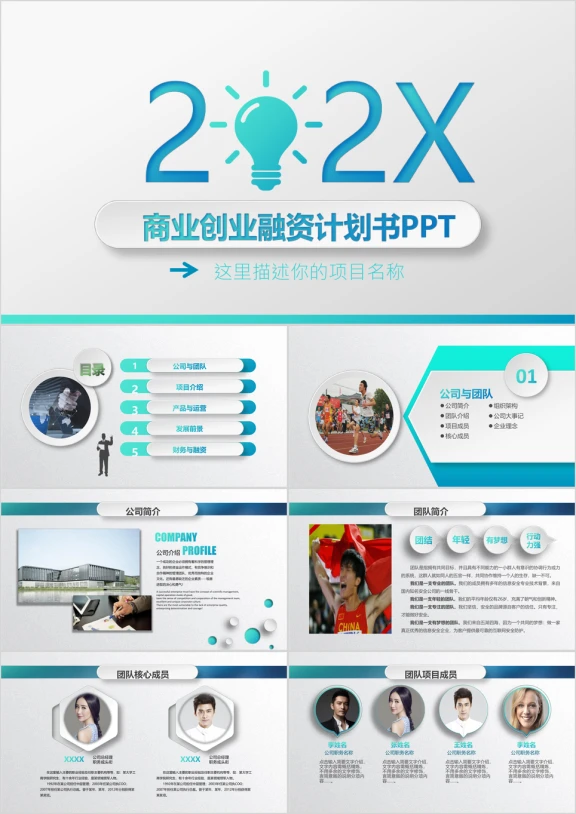大气营销策划创业融资商业计划书ppt模板