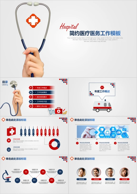 简约大气医疗医务医学研究工作总结汇报ppt