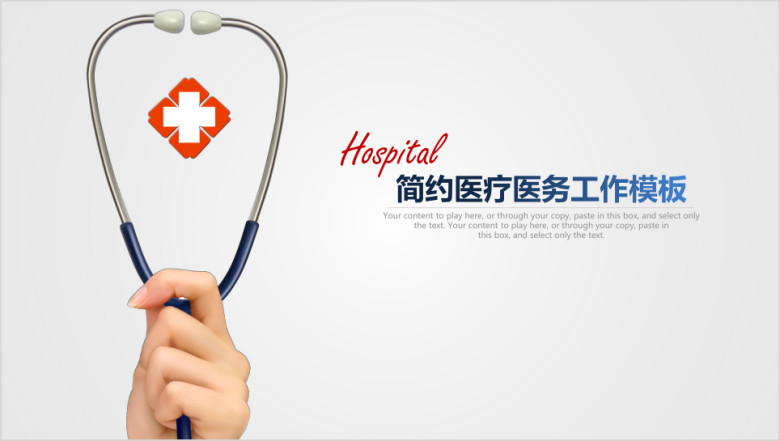 简约大气医疗医务医学研究工作总结汇报ppt