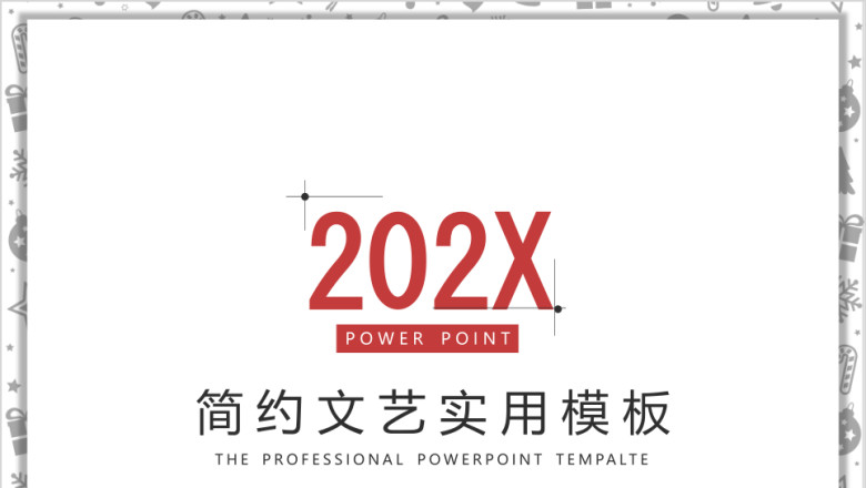 简约线条商务演示汇报模板ppt
