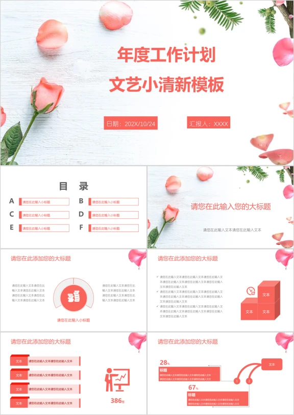 年度工作计划文艺小清新模板ppt