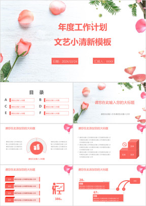 年度工作计划文艺小清新模板ppt
