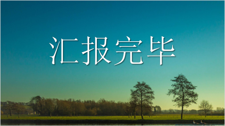 工作总结计划商务高端大气模板ppt