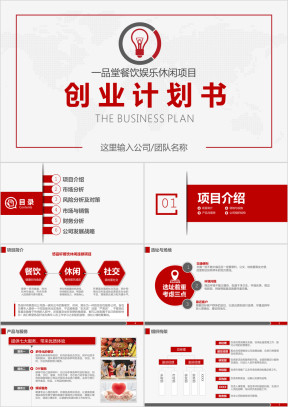 简约创业计划书商业项目计划书创业大赛ppt
