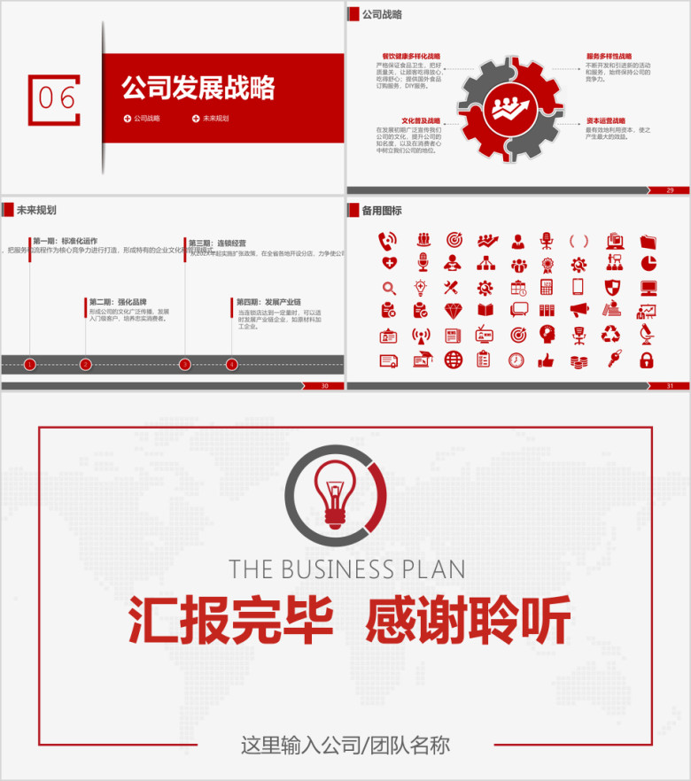 简约创业计划书商业项目计划书创业大赛ppt