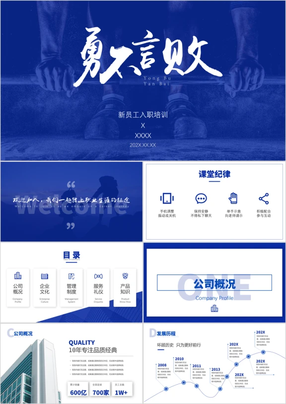 蓝色员工培训ppt模板