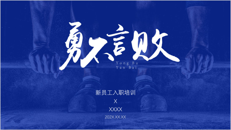 蓝色员工培训ppt模板