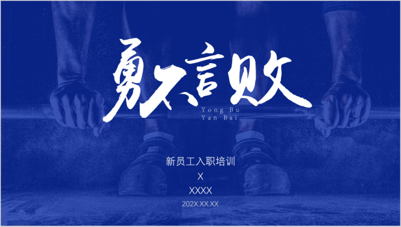 蓝色员工培训ppt模板