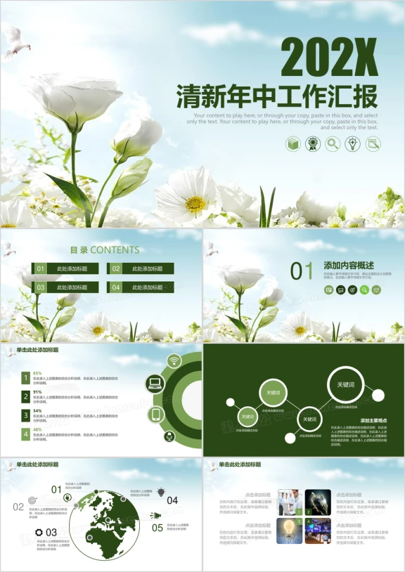 清新花卉商务年中工作汇报总结ppt