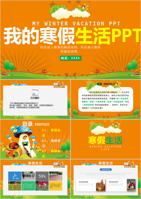 学生假期寒假介绍生活展示ppt