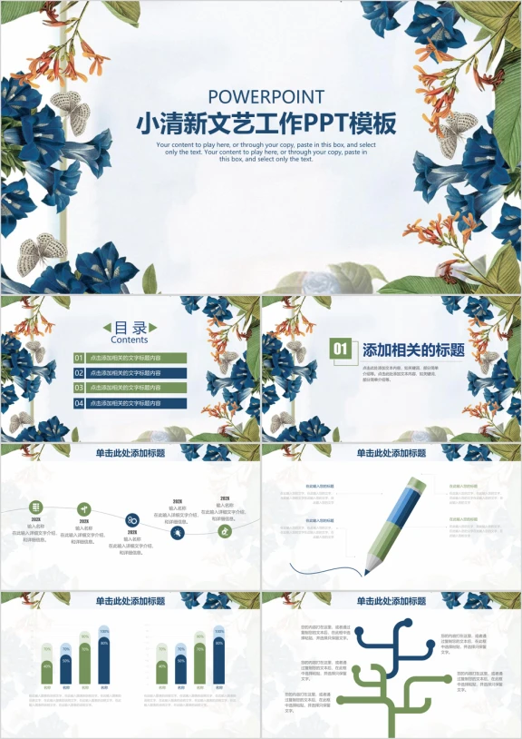 唯美小清新文艺商务工作总结计划ppt