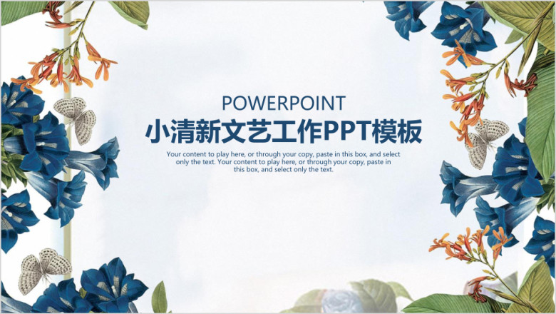 唯美小清新文艺商务工作总结计划ppt