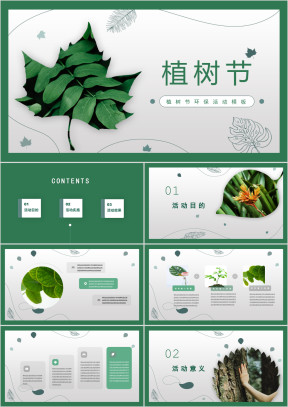 植树节环保活动模板