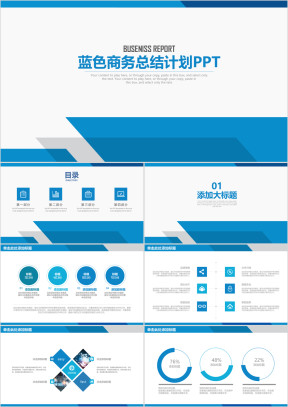 蓝色极简商务总结计划ppt