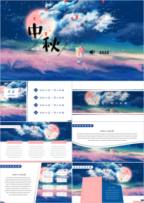 中秋节主题ppt