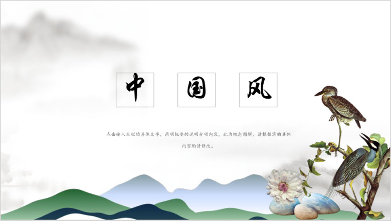 微立体简约复古中国元素ppt