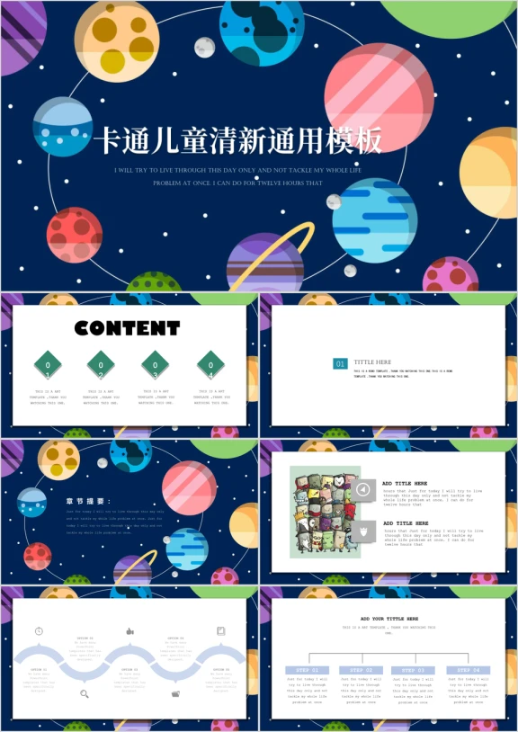 蓝色星球手绘卡通ppt