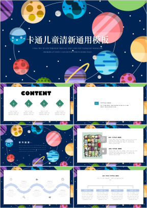 蓝色星球手绘卡通ppt