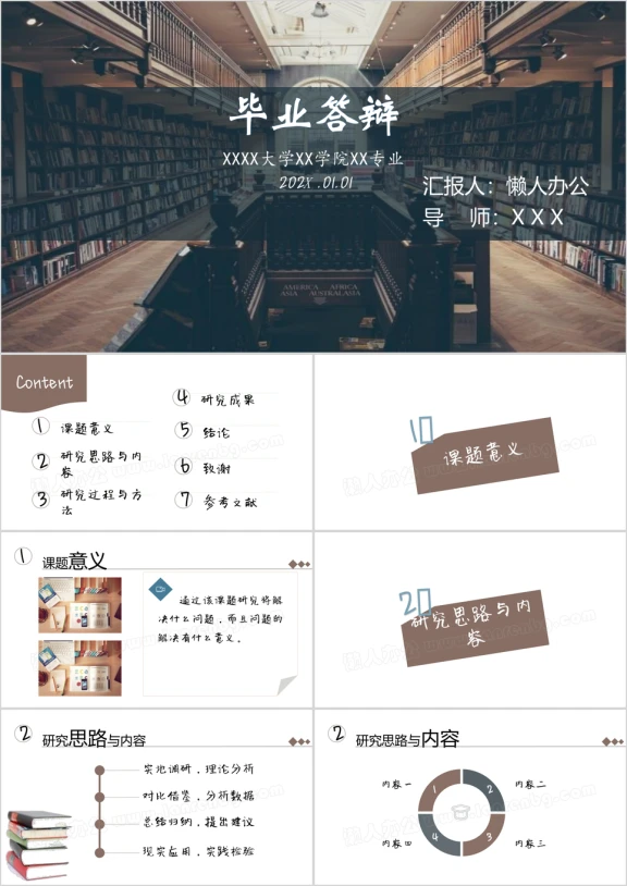 论文答辩ppt模板