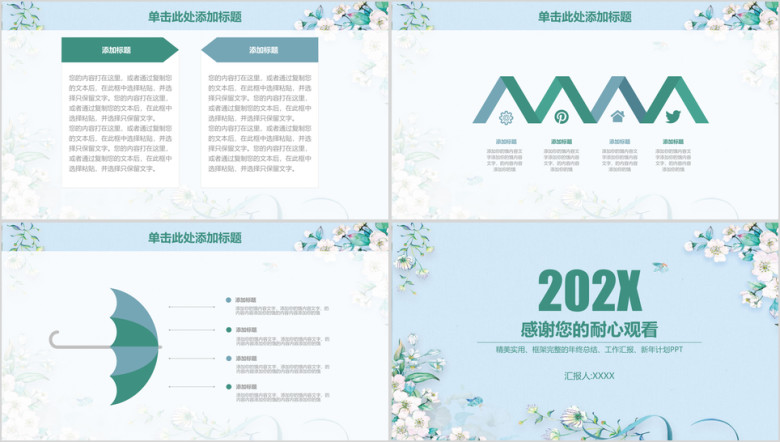 小清新唯美商务工作年终总结新年计划ppt