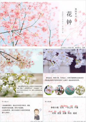 小学语文部编版三年级《花钟》教育教学课件
