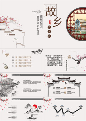 中国风江南水乡通用展示模板ppt