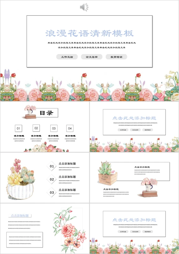 可爱叶子小清新商务简约卡通ppt
