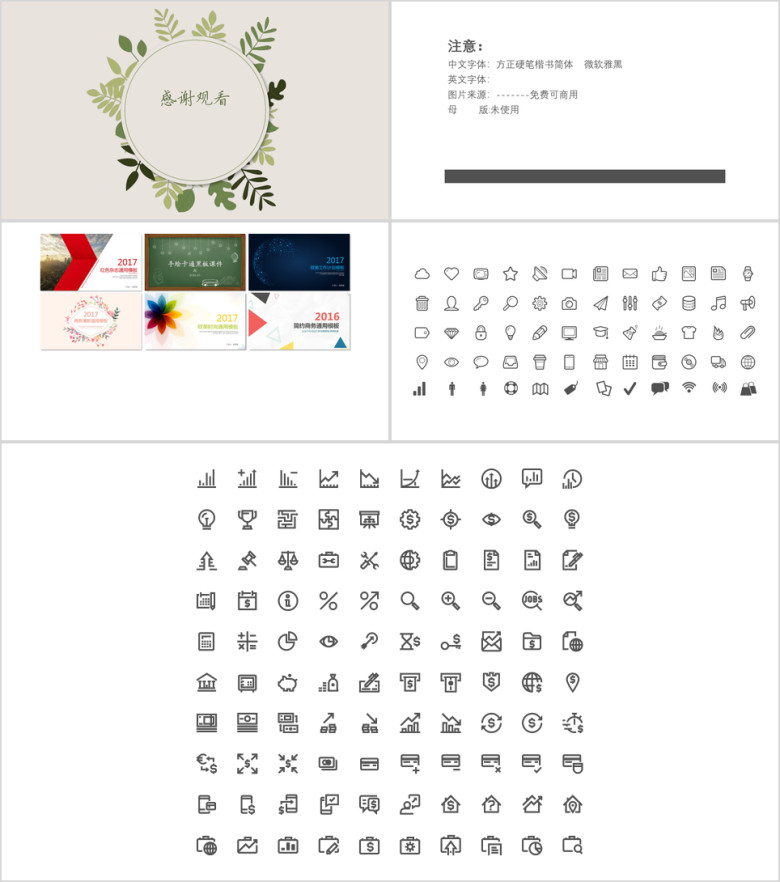 答辩绿色树叶模板ppt