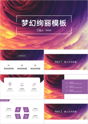 渐变彩色梦幻绚丽通用ppt模板