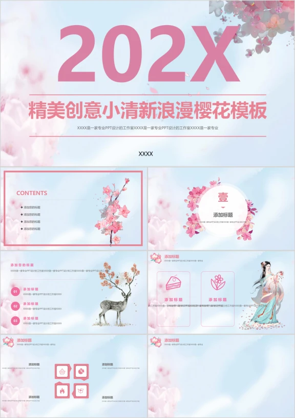 唯美爱情表白婚姻恋爱策划展览产品推广ppt