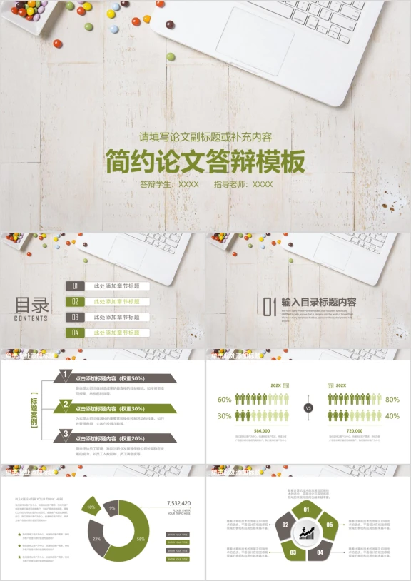 文艺IOS风毕业论文答辩ppt
