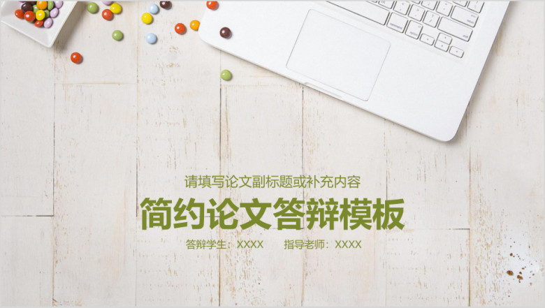 文艺IOS风毕业论文答辩ppt