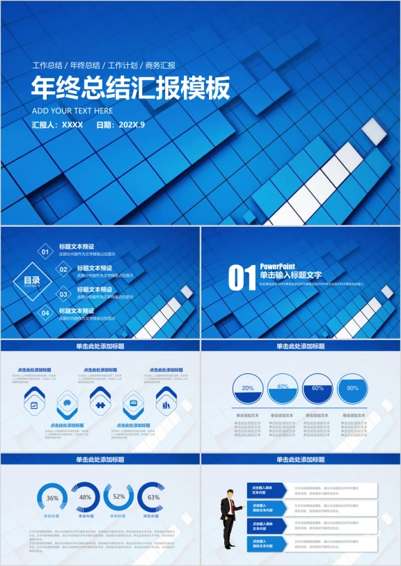 蓝色简约立体大气商务年终工作总结汇报ppt