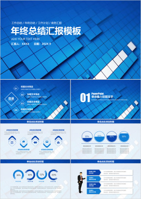 蓝色简约立体大气商务年终工作总结汇报ppt
