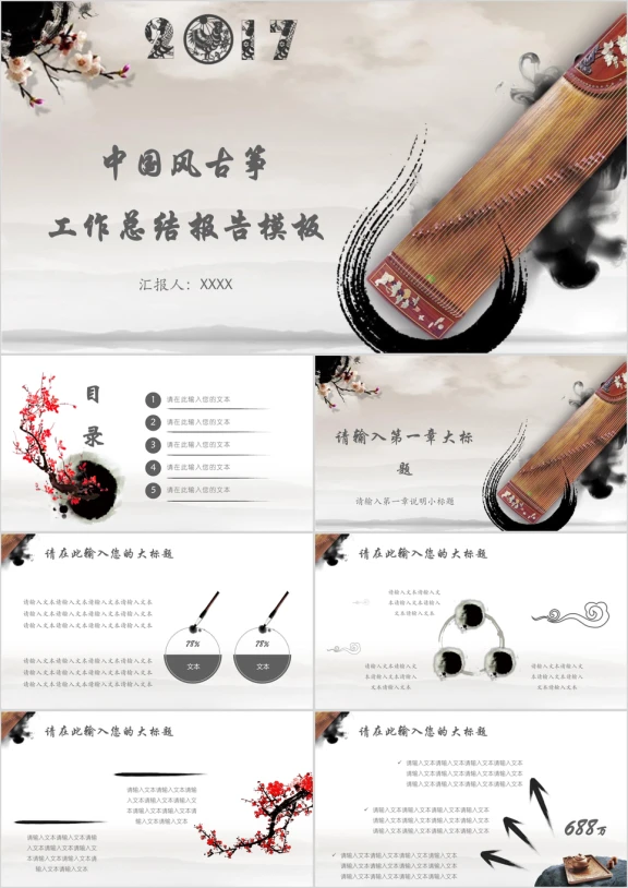 中国风古筝工作总结ppt模板