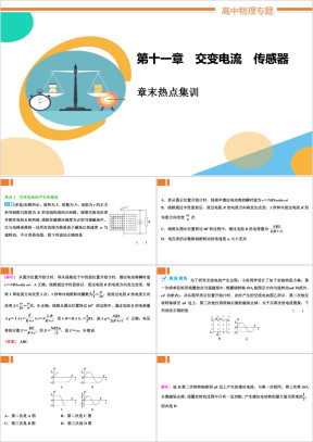 高中物理第十一章《章末热点集训》教学课件