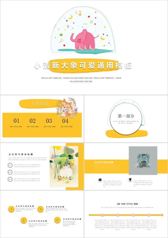 小清新大象可爱ppt