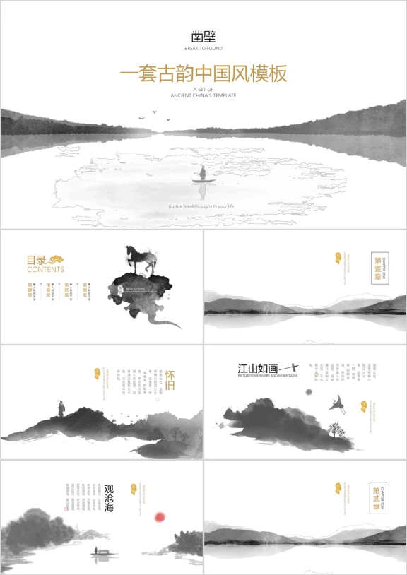 简约黑白水墨风唯美大气中国风工作计划ppt模板