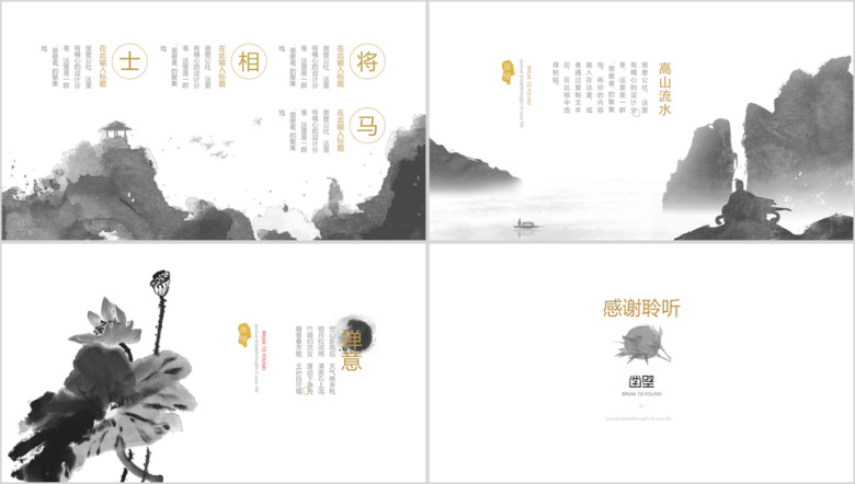 简约黑白水墨风唯美大气中国风工作计划ppt模板