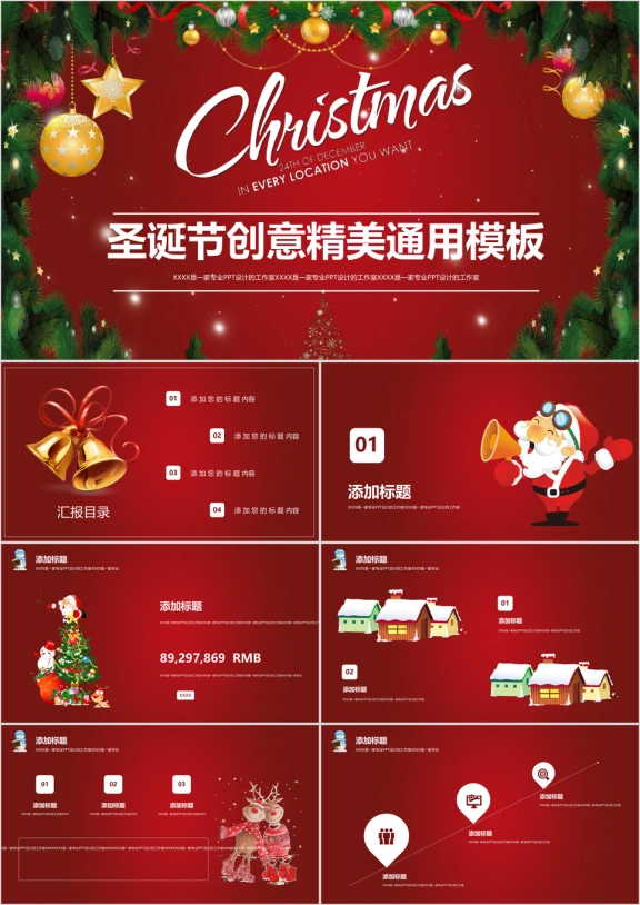 精美圣诞节日祝福喜庆庆典公司活动商业汇演精美模板ppt
