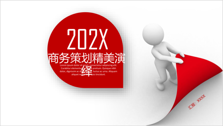 精美简洁商务策划年底汇报ppt模板