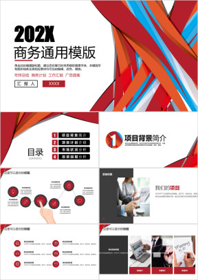 多彩曲线多功能商务ppt模板