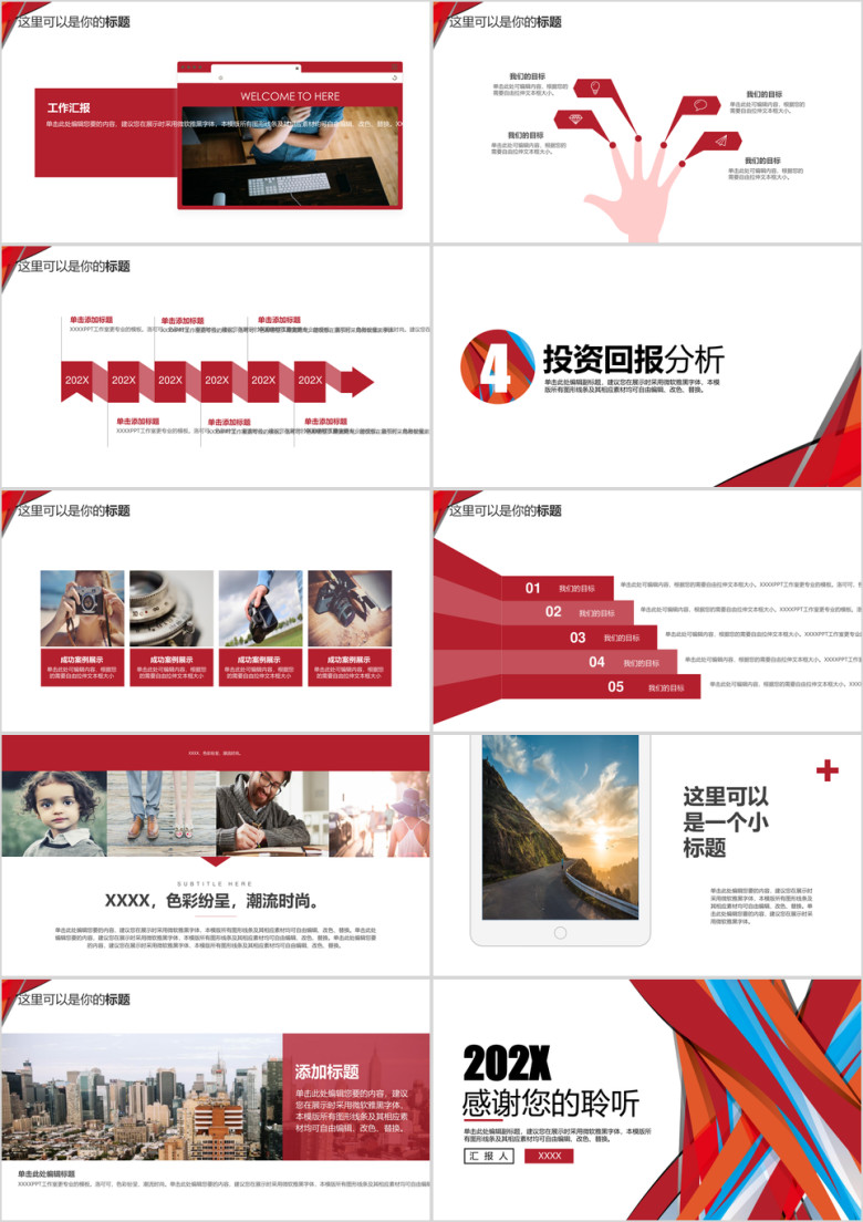 多彩曲线多功能商务ppt模板